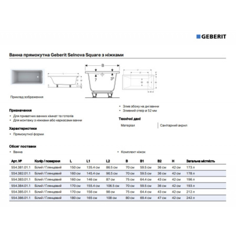 Ванна акриловая Geberit SELNOVA SQUARE 180х80 554.386.01.1