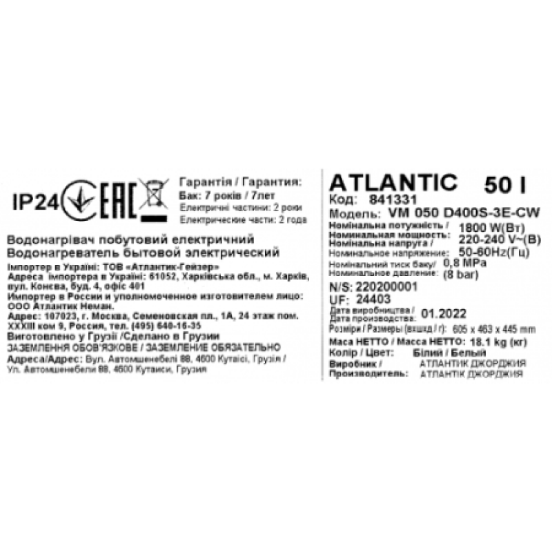 Бойлер Atlantic Steatite Genius WI-FI VM 050 D400S-3E-CW (1800W) 841331