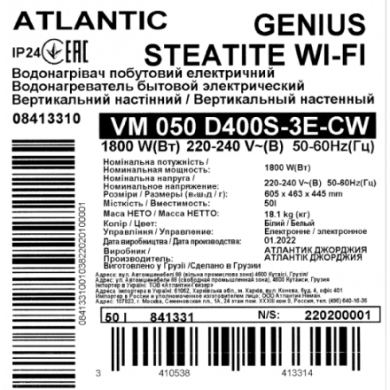 Бойлер Atlantic Steatite Genius WI-FI VM 050 D400S-3E-CW (1800W) 841331