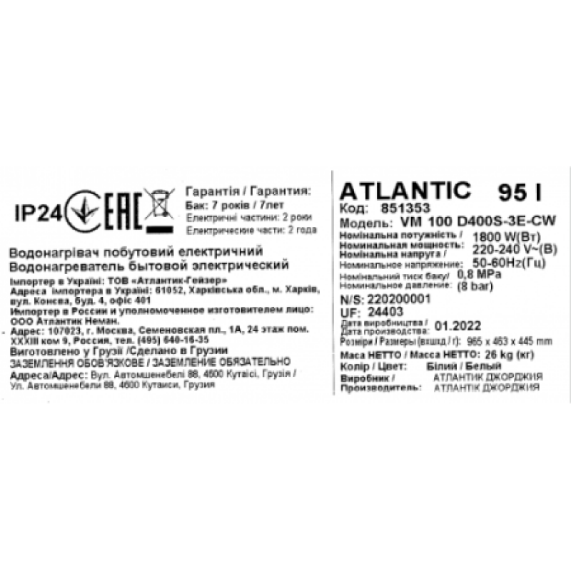 Бойлер Atlantic Steatite Genius WI-FI VM 100 D400S-3E-CW (1800W) 851353