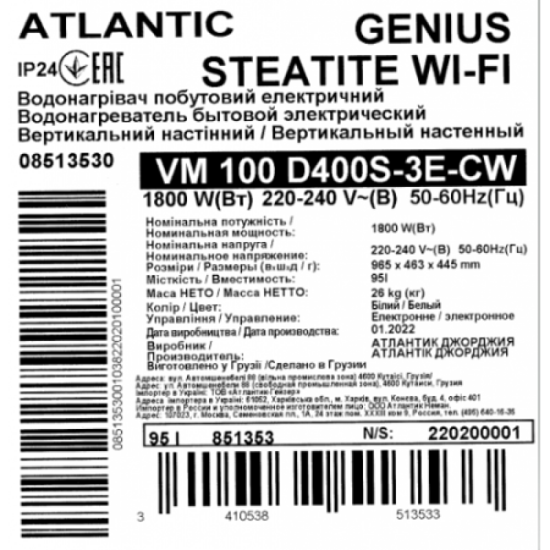 Бойлер Atlantic Steatite Genius WI-FI VM 100 D400S-3E-CW (1800W) 851353