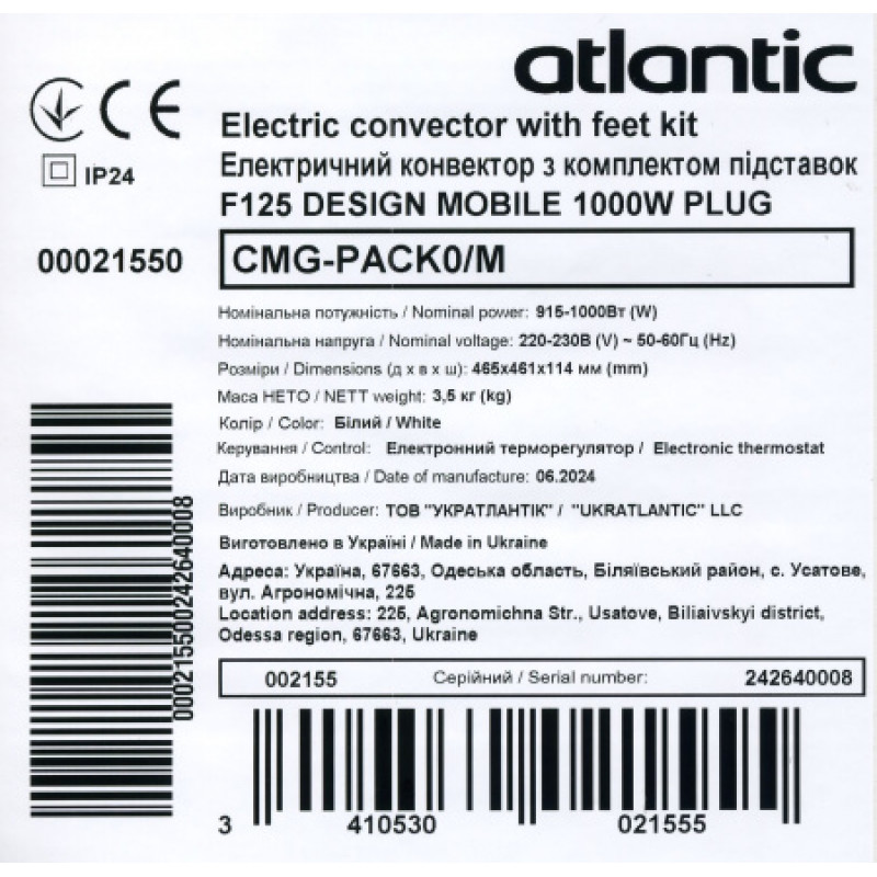 Електроконвектор Atlantic F125 CMG-PACK0/M (1000W) 002155