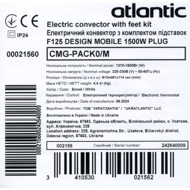 Електроконвектор Atlantic F125 CMG-PACK0/M (1500W) 002156