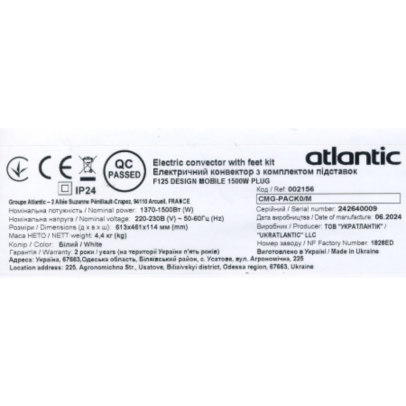 Електроконвектор Atlantic F125 CMG-PACK0/M (1500W) 002156