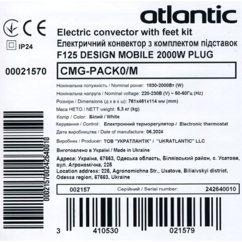 Електроконвектор Atlantic F125 CMG-PACK0/M (2000W) 002157