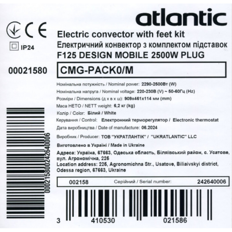 Електроконвектор Atlantic F125 CMG-PACK0/M (2500W) 002158