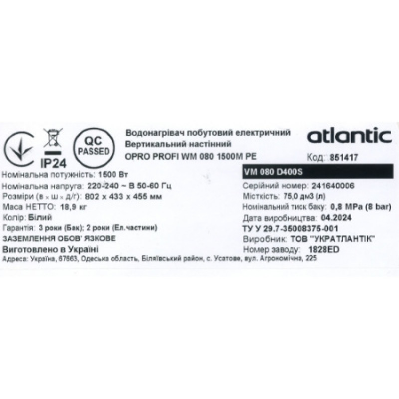 Бойлер Atlantic Opro Profi VM 080 D400S (1500W) 851417
