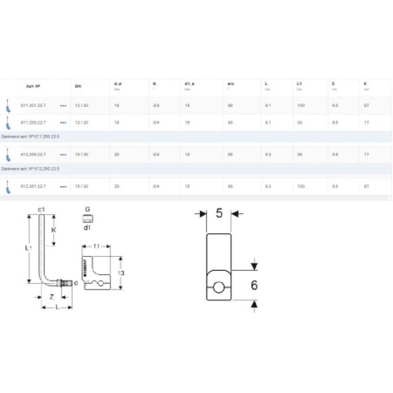 Подвод к радиатору Geberit Mepla 16-15 L=30см 611.250.22.7
