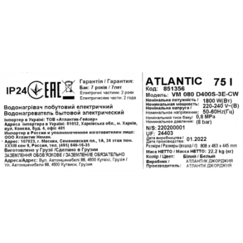 Бойлер Atlantic Steatite Genius WI-FI VM 080 D400S-3E-CW (1800W) 851356
