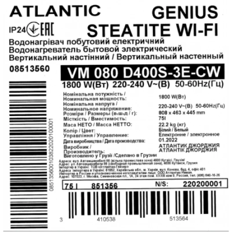 Бойлер Atlantic Steatite Genius WI-FI VM 080 D400S-3E-CW (1800W) 851356