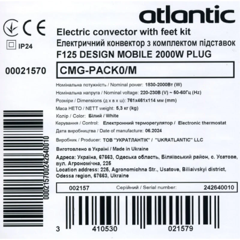Електроконвектор Atlantic F125 CMG-PACK0/M (2000W) 002157