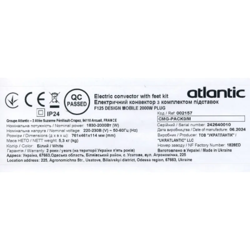 Електроконвектор Atlantic F125 CMG-PACK0/M (2000W) 002157