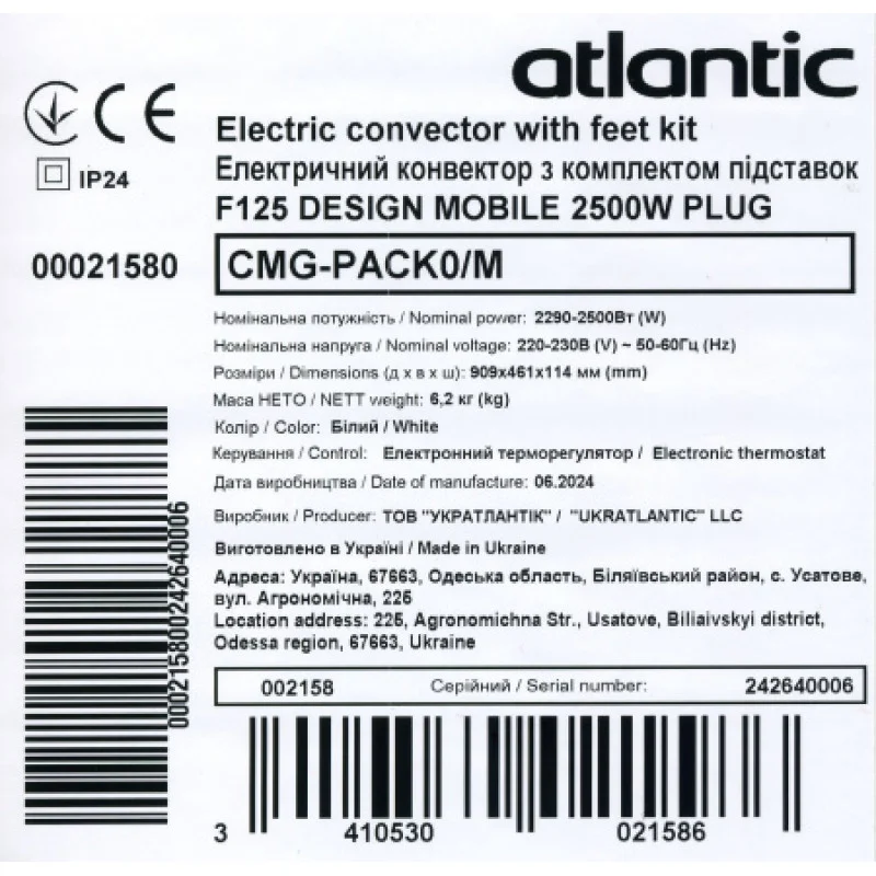 Електроконвектор Atlantic F125 CMG-PACK0/M (2500W) 002158